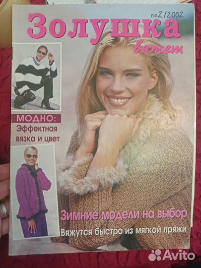 Журналы по вязанию