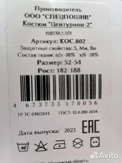 Костюм рабочий