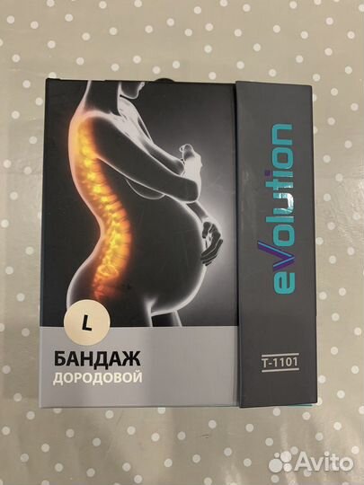 Бандаж дородовой