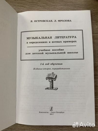 Музыкальная литература учебное пособие