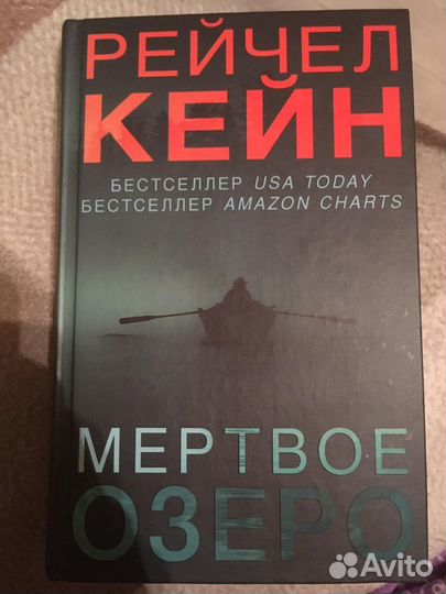 Книга «Мертвое озеро»