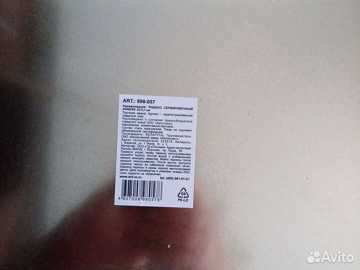 Поднос металлический круглый