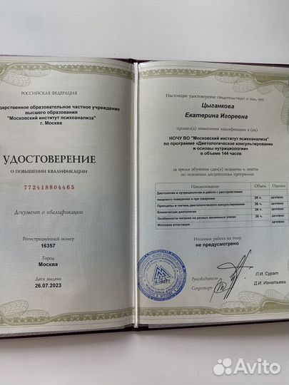 Нутрициолог