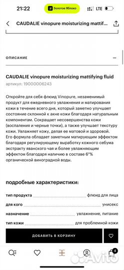 Матирующий увлажняющий флюид Caudalie