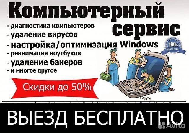 Компьютерная помощь Компьютерный мастер