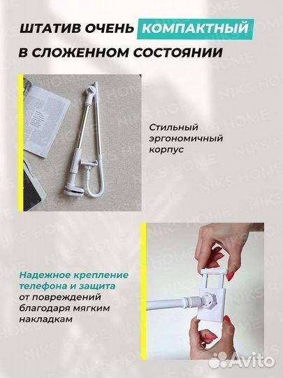 Штатив для телефона