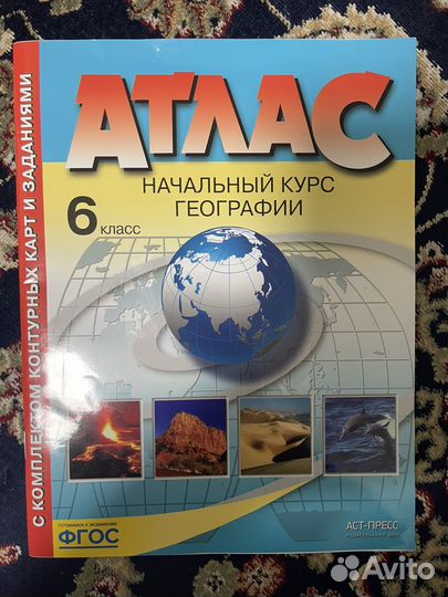 Атлас по географии 6 класс