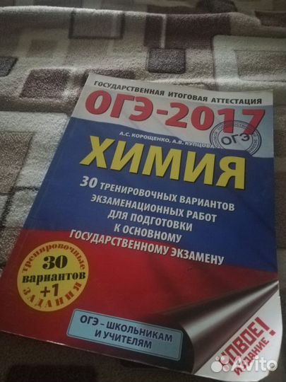 Учебники и тетради по химии и биологии для огэ 9 к