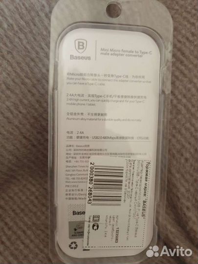 Переходник Baseus micro USB - Type-C