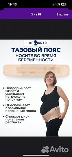 Бандаж для беременных до и послеродовой