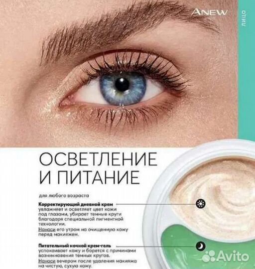 Система 2в1 от темных кругов под глазами:крем/гель