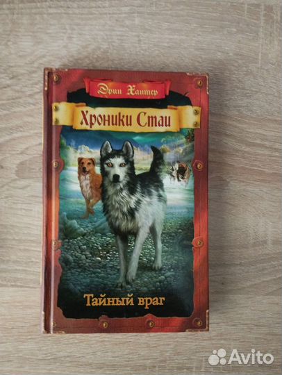 Эрин Хантер 