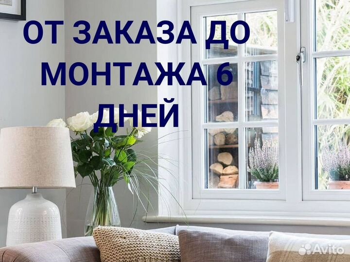 Окна быстро