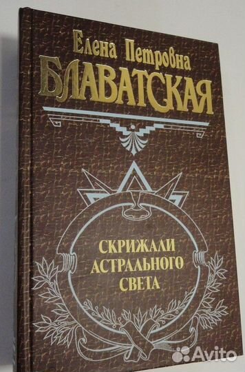 Папюс Практическая магия. Экстрасенсы. Йога