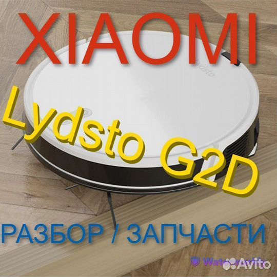 Робот пылесос Xiaomi lydsto G2D Запчасти
