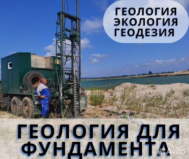 Геология участка под строительство