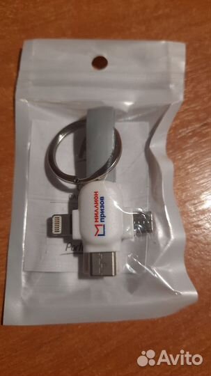 Миллион призов iPhone Lightning, Micro USB, type C