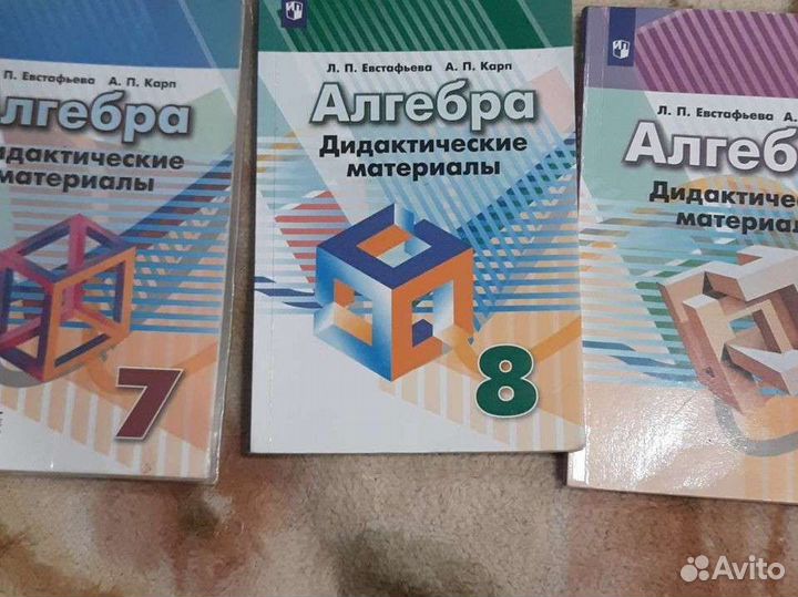 Дидактический материалы по алгебре 7, 8, 9 класс
