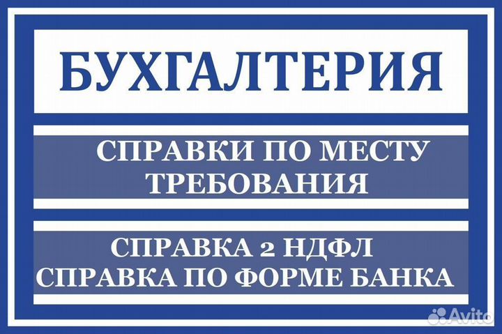 Справка 2ндфл. Консультации. Подтверждение
