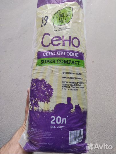 Продаю сено для домашних грызунов
