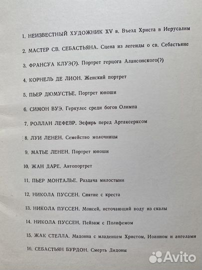 Открытки Французская живопись 15-17 вв. Эрми