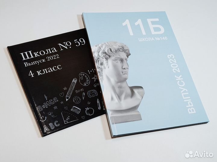 Выпускные альбомы