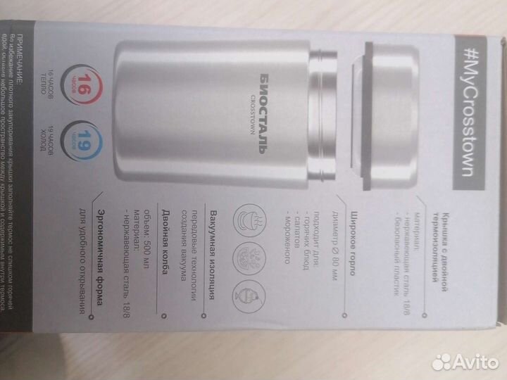 Термос Биосталь 0,5 л с широким горлом