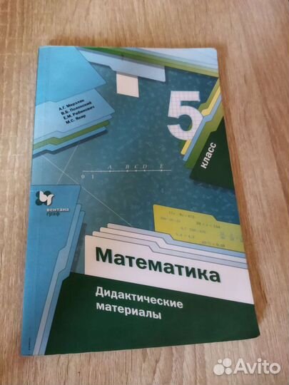 Дидактический материал 5 класс