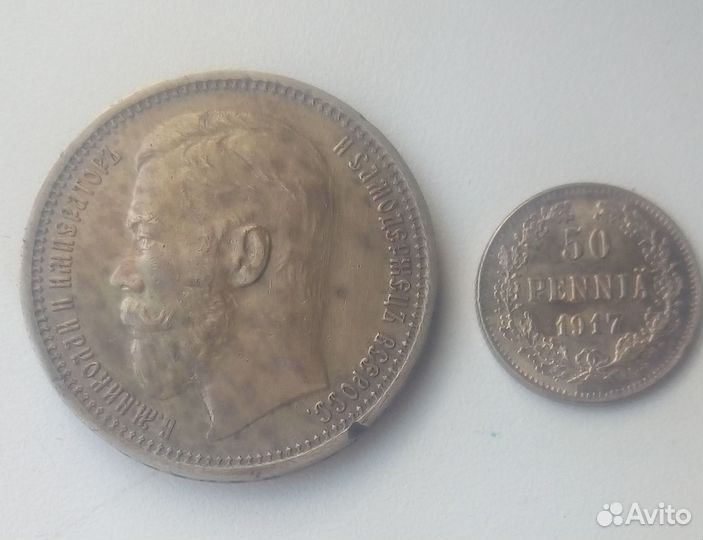 Рубль, 50 пенни. Николай II