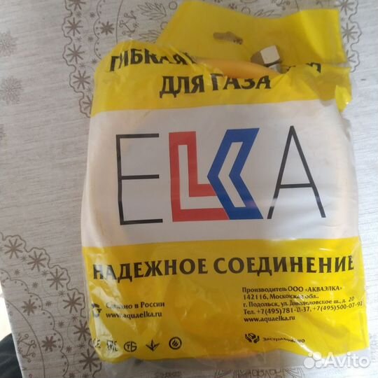 Шланг газовый