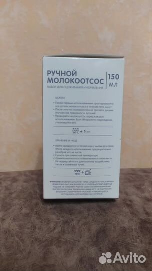 Молокоотсос ручной