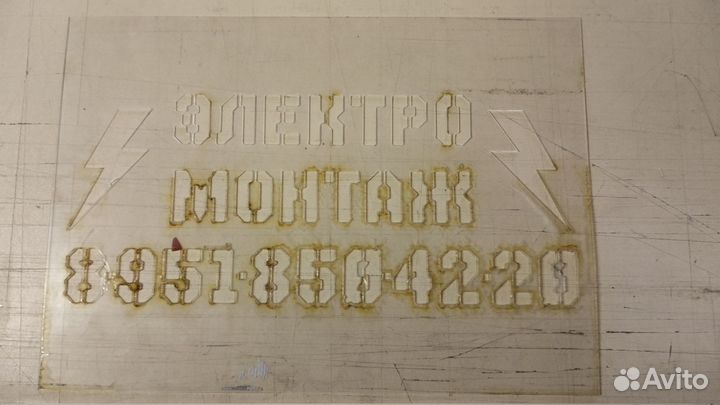 Изготовление трафаретов