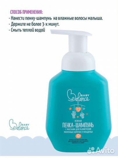 Шампунь от молочных корочек на голове