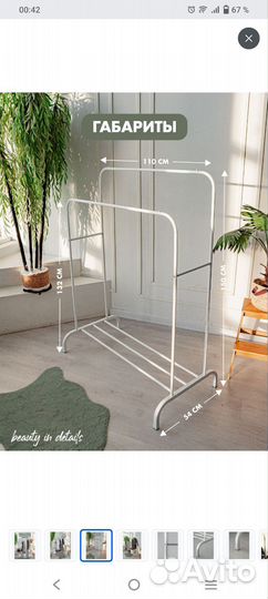 Вешалка напольная