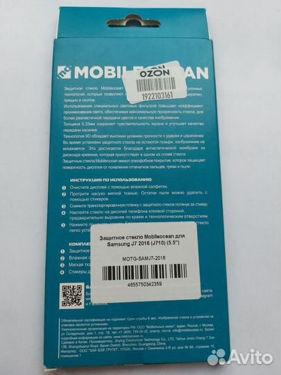 Защитное стекло Samsung Galaxy J7 2016