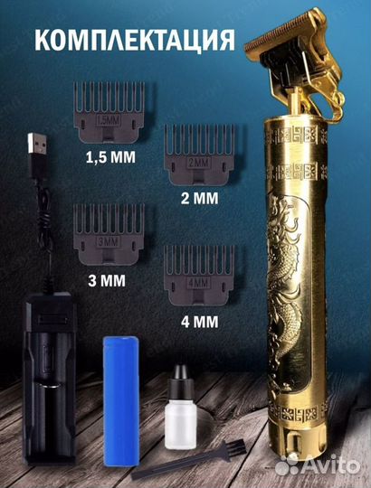 Тример для бороды и усов - Машинка для стрижки