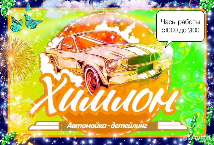 Автомойщик автомойщица с ежедневной оплатой