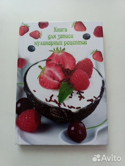 Книга для записи рецептов