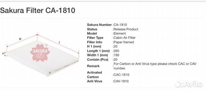 Фильтр салонный Sakura cac-1810 для Nissan Qashqai