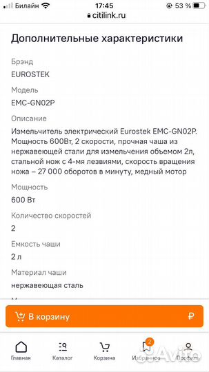 Измельчитель