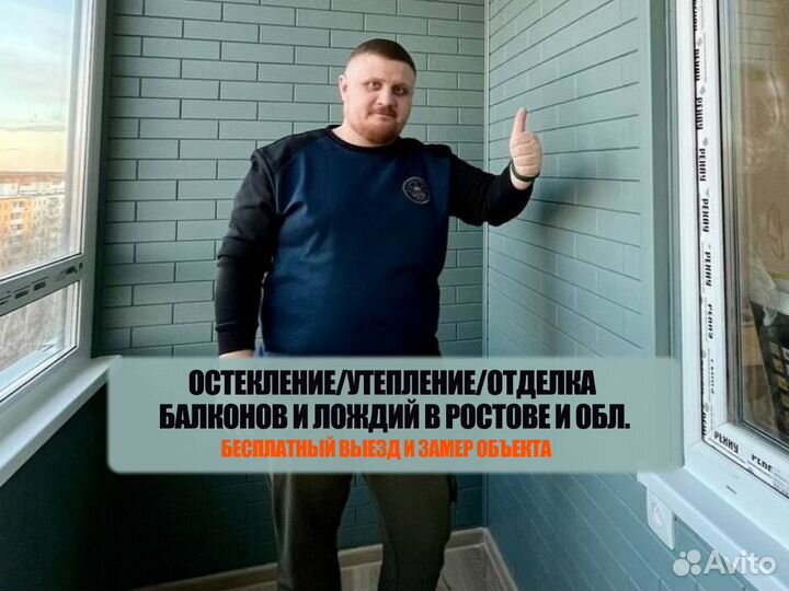 Остекление/Отделка балконов и лоджий под ключ