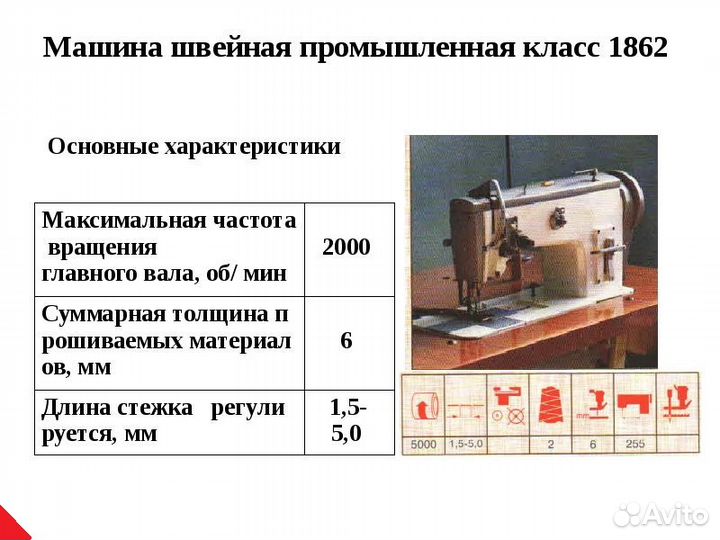 Промышленная швейная машинка кл.1862 Продажа/Обмен