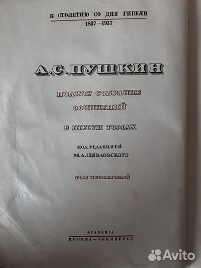 А.С. Пушкин Полное собрание сочинений