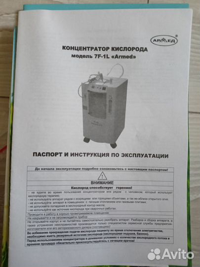 Концентратор кислорода армед