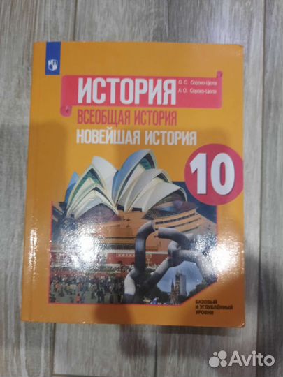 Учебник история россии 10 класс Сороко-Цюпа