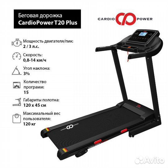 Беговая дорожка Cardio Power T20 Plus Дисконт