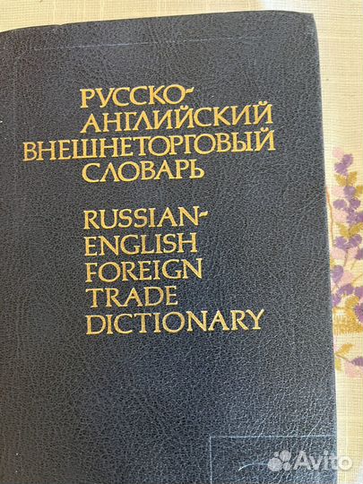 Учебные пособия по бизнесу и словари по бизнесу