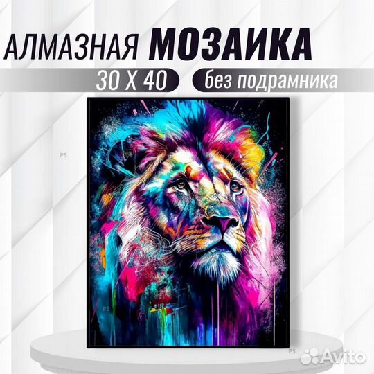 Алмазная мозайка