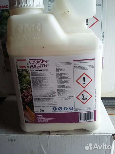 Средства защиты растений