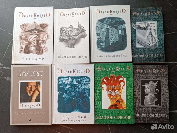 Книги Пауло Коэльо и Анхель де Куатье
